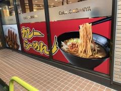 ＣｏＣｏ壱番屋　弘前城東店