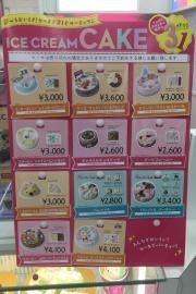 サーティワンアイスクリーム　富岡甘楽カインズホームスーパーセンター店