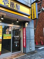 ＣｏＣｏ壱番屋　豊島区西池袋店