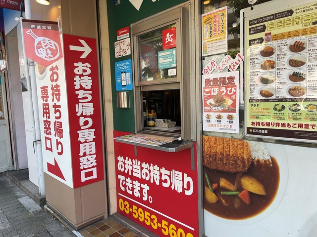 CoCo壱番屋豊島区西池袋店>