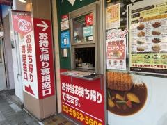 ＣｏＣｏ壱番屋　豊島区西池袋店