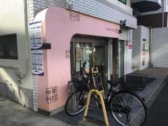 炒汁砕亭