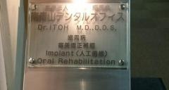 南青山デンタルオフィス