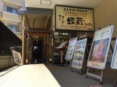 すし生そば銀蔵五反野店