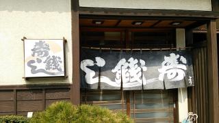 寿し銭