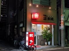 京珉