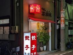 京珉