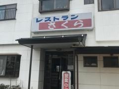 さくら食堂