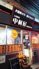中村屋　ＯＭＵＫＡＩ