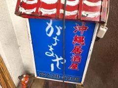 がちまやー