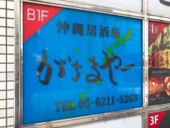 がちまやー
