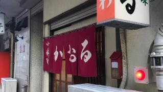 かおる