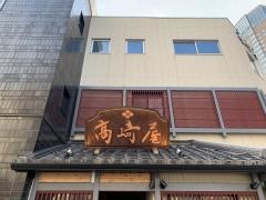 高崎屋金沢駅前