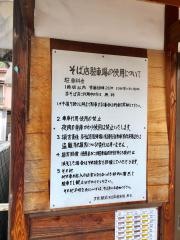大子駅前そば店