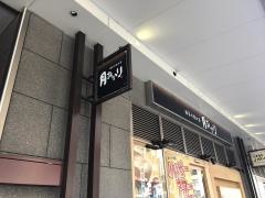 月あかり　長野駅前店