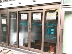 北戸田クリニック