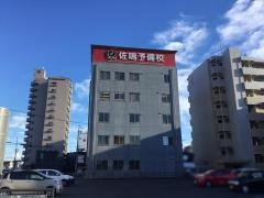 佐鳴予備校新安城駅前校