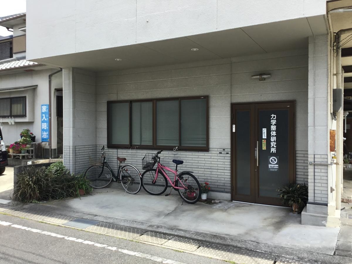 力学整体研究所