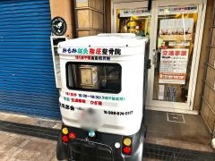 みもみ明治はりまや橋整体院