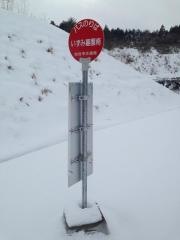 「いずみ墓園管理事務所前」バス停留所