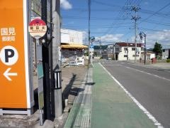 「藤田北」バス停留所