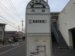 「向原(南浦和)」バス停留所