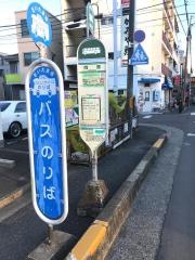 「向原(南浦和)」バス停留所