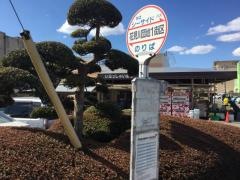 「花見川団地１街区」バス停留所