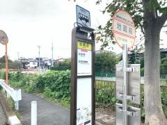 「地蔵前」バス停留所