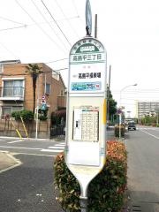 「高島平三丁目」バス停留所