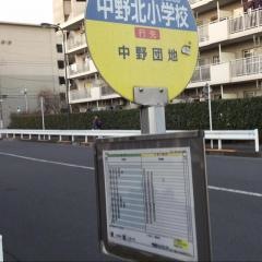 「中野北小学校」バス停留所