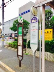 「昭和病院」バス停留所