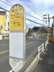 「城の下」バス停留所