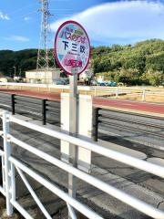 「下三吹」バス停留所