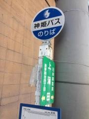 「上蒲田」バス停留所