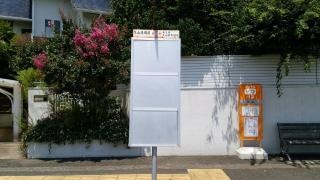 「久山」バス停留所