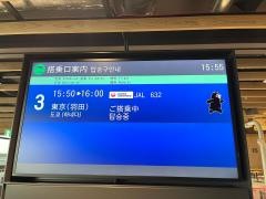 「阿蘇くまもと空港」バス停留所
