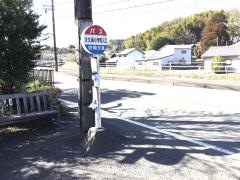 「大久保小学校入口」バス停留所
