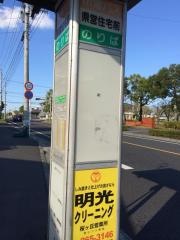 「県営住宅前(鹿児島市桜ケ丘)」バス停留所