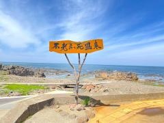 不老ふ死温泉