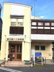 晴光堂針灸接骨院