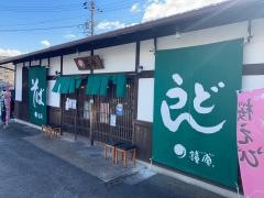 鐘庵　豊田栄町店