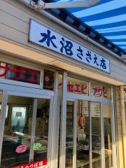 水沼さざゑ店