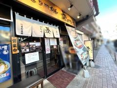 北海道らーめん　奏　蒲田店