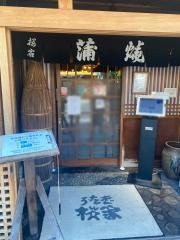 うなぎ桜家