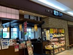 鎌倉パスタ　ゆめタウン佐賀店