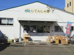 バイシクルわたなべ　北街道バイパス店