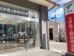 北伊勢上野信用金庫西出張所