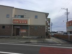 ひろえ接骨院