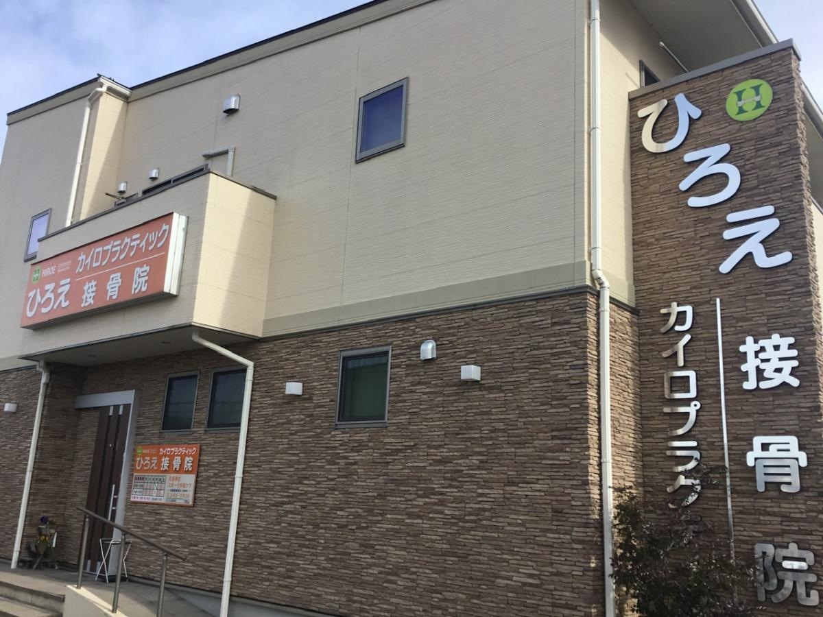 岐阜市の接骨院